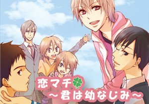 Otome Game Review: Koi Machi ~Kare wa Osananajimi~ – Bread Master Lee