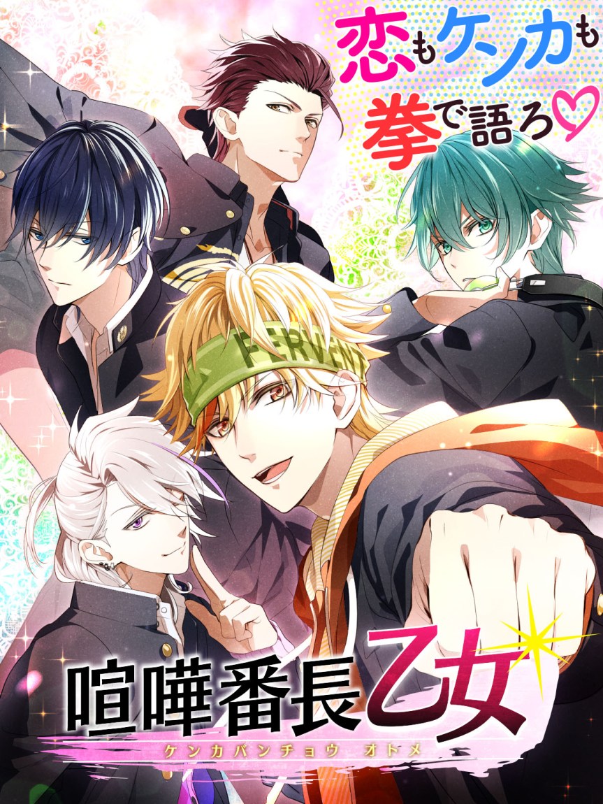 Kenka Bancho has a more shoujoey game cover (?)